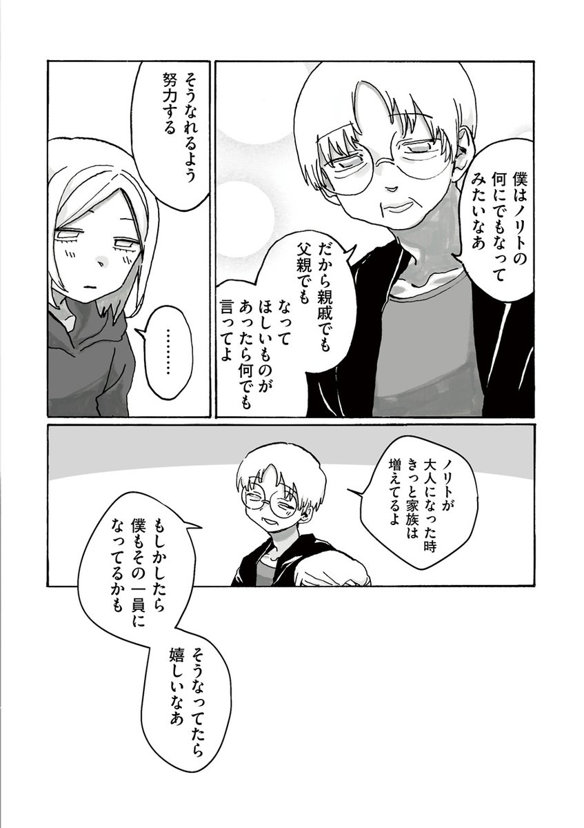⋱第3巻絶賛発売中⋰
貧困・差別・格差をめぐる
癒しと革命の物語
‾‾‾‾‾‾‾‾‾‾‾‾
まどめクレテック@Kretek_m『生活保護特区を出よ。』第19話を公開しました。

https://t.co/k6ED66CKaO

フーカの祖父・開花と、幼き日のウラミ。「ここと外」そして「家族」の記憶… 