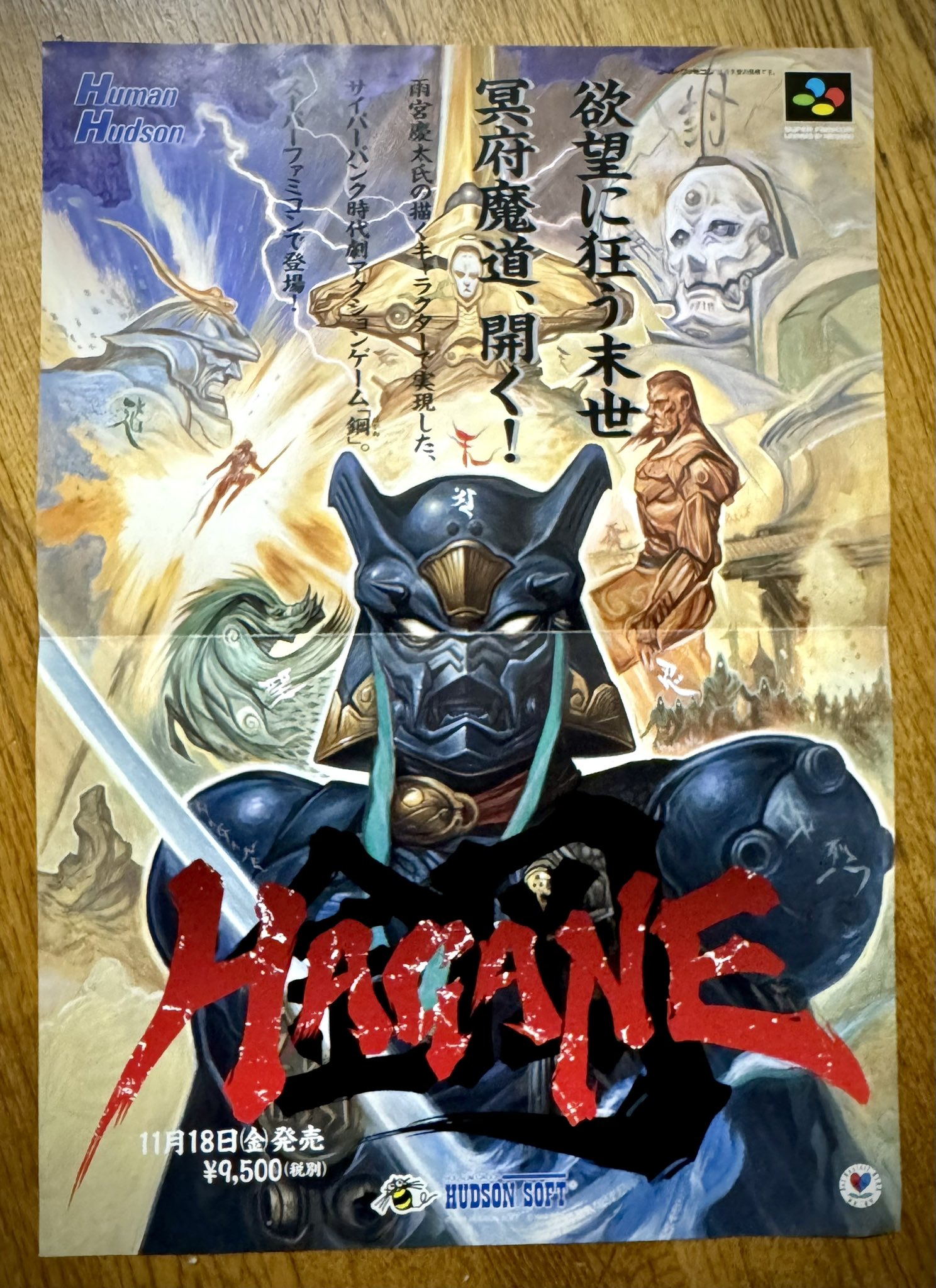 HAGANE鋼雨宮慶太 SFCハドソン