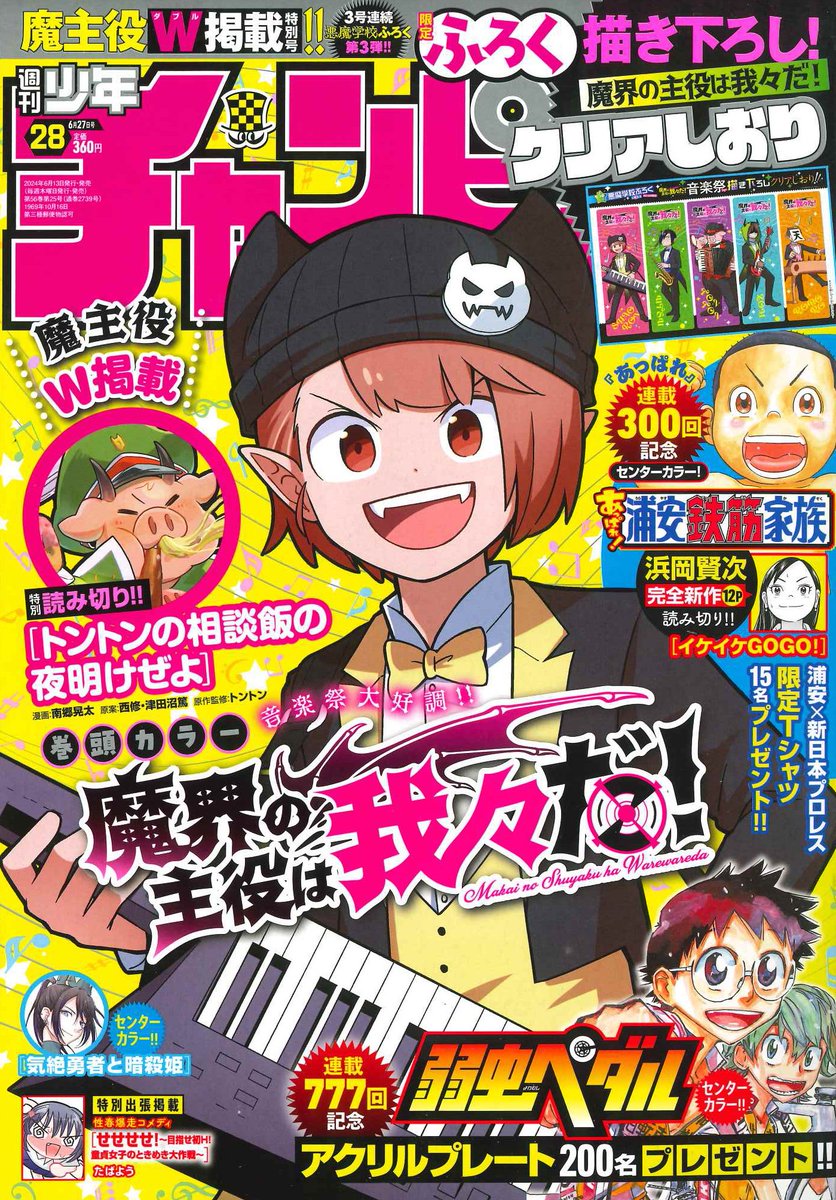「#週チャン」28号で 「#ルパン三世 異世界の姫君」118話掲載!              
五エ門異世界決闘シリーズ、異世界を切る!
今回の相手はリザードマン!?
 最新単行本11巻好評発売中!         
公式https://t.co/kxAlheO9Y9…
 ニコニコhttps://t.co/f8u3PQP0Wx
Amazon https://t.co/gSdj8aWjcX 