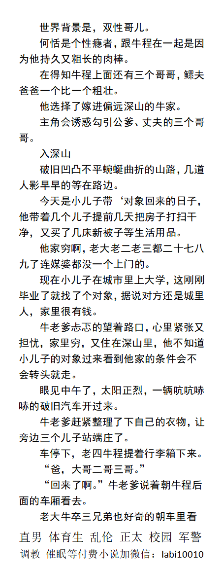 KellyBurkes's tweet photo. 牛家男媳妇-双性
     何恬是个性瘾者，跟牛程在一起是因为他家族中的男人持久又粗长的肉棒。在夜晚，父子四人接力，何恬不知被肏昏了多少次。
     双龙猛操、绿帽出轨同性偷情、勾引帅哥、直男体育生、正太父子、肌肉制服。
【男男小说看主页，微X: lmyp9876】 
点赞转发此篇发WX送此本。 https://t.co/pZDXq0nFhB