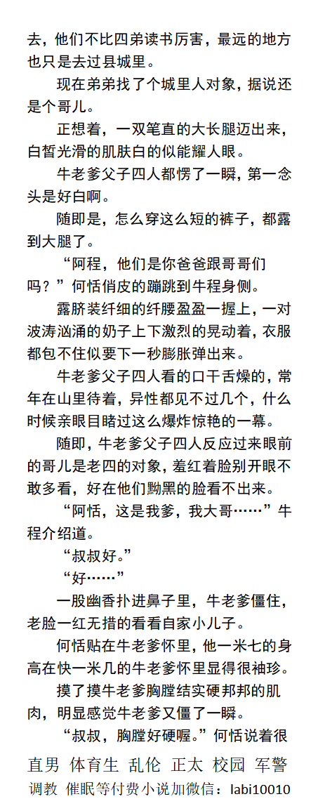 KellyBurkes's tweet photo. 牛家男媳妇-双性
     何恬是个性瘾者，跟牛程在一起是因为他家族中的男人持久又粗长的肉棒。在夜晚，父子四人接力，何恬不知被肏昏了多少次。
     双龙猛操、绿帽出轨同性偷情、勾引帅哥、直男体育生、正太父子、肌肉制服。
【男男小说看主页，微X: lmyp9876】 
点赞转发此篇发WX送此本。 https://t.co/pZDXq0nFhB