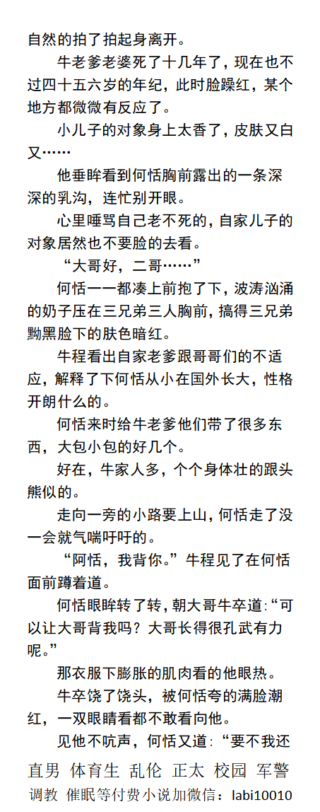 KellyBurkes's tweet photo. 牛家男媳妇-双性
     何恬是个性瘾者，跟牛程在一起是因为他家族中的男人持久又粗长的肉棒。在夜晚，父子四人接力，何恬不知被肏昏了多少次。
     双龙猛操、绿帽出轨同性偷情、勾引帅哥、直男体育生、正太父子、肌肉制服。
【男男小说看主页，微X: lmyp9876】 
点赞转发此篇发WX送此本。 https://t.co/pZDXq0nFhB
