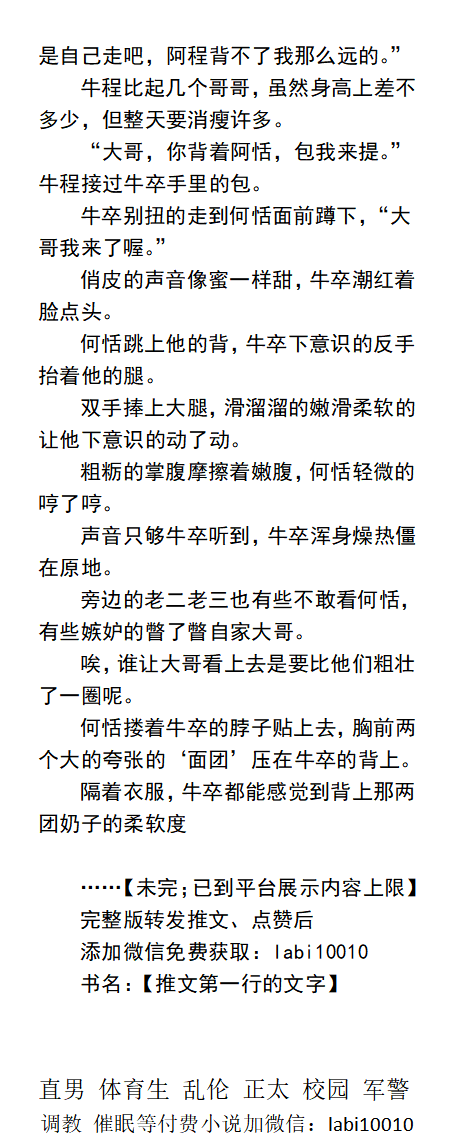 KellyBurkes's tweet photo. 牛家男媳妇-双性
     何恬是个性瘾者，跟牛程在一起是因为他家族中的男人持久又粗长的肉棒。在夜晚，父子四人接力，何恬不知被肏昏了多少次。
     双龙猛操、绿帽出轨同性偷情、勾引帅哥、直男体育生、正太父子、肌肉制服。
【男男小说看主页，微X: lmyp9876】 
点赞转发此篇发WX送此本。 https://t.co/pZDXq0nFhB