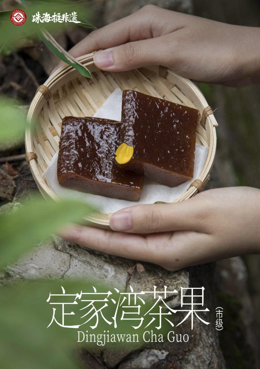 CZhizhuxia's tweet image. There are many mouth-watering intangible cultural heritages in #Zhuhai that will leave #foodies craving for more. Would you like to try? #delicacy
@CulturalLingnan
@iGuangdong
@thisisGBA
@RecordGBA
@MetaGuangdong
@baiwei86676885
@zhengniushi
@Frankwo96320980
@GBA_Foshan