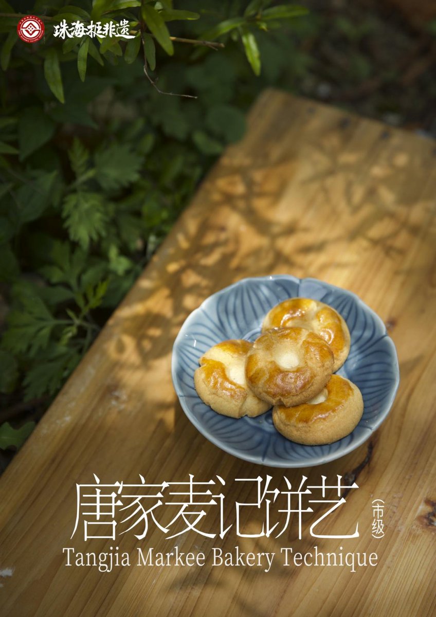 CZhizhuxia's tweet image. There are many mouth-watering intangible cultural heritages in #Zhuhai that will leave #foodies craving for more. Would you like to try? #delicacy
@CulturalLingnan
@iGuangdong
@thisisGBA
@RecordGBA
@MetaGuangdong
@baiwei86676885
@zhengniushi
@Frankwo96320980
@GBA_Foshan