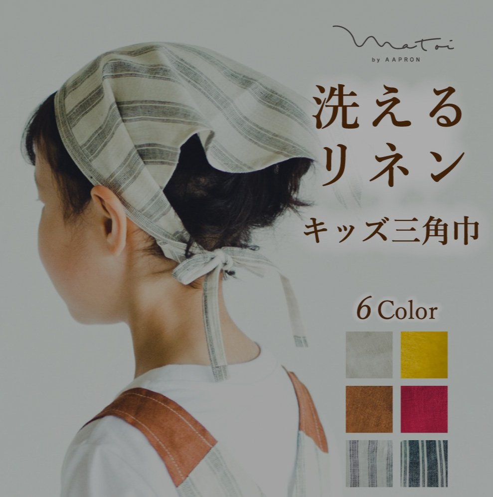 おはエプロン✨👩🏻‍🍳✨
大阪市福島区は☀

大人気のキッズアイテム！リネン三角巾がおかげ様で完売でございます🥹🙏✨
たくさん手にとってもらえて嬉しい✨😂
 
キッズエプロンも在庫僅かですのでお急ぎくださいまし🙏💦

木曜日！本日もゆるりと参りましょう🔥💪🔥

#企業公式が毎朝地元の天気を言い合う