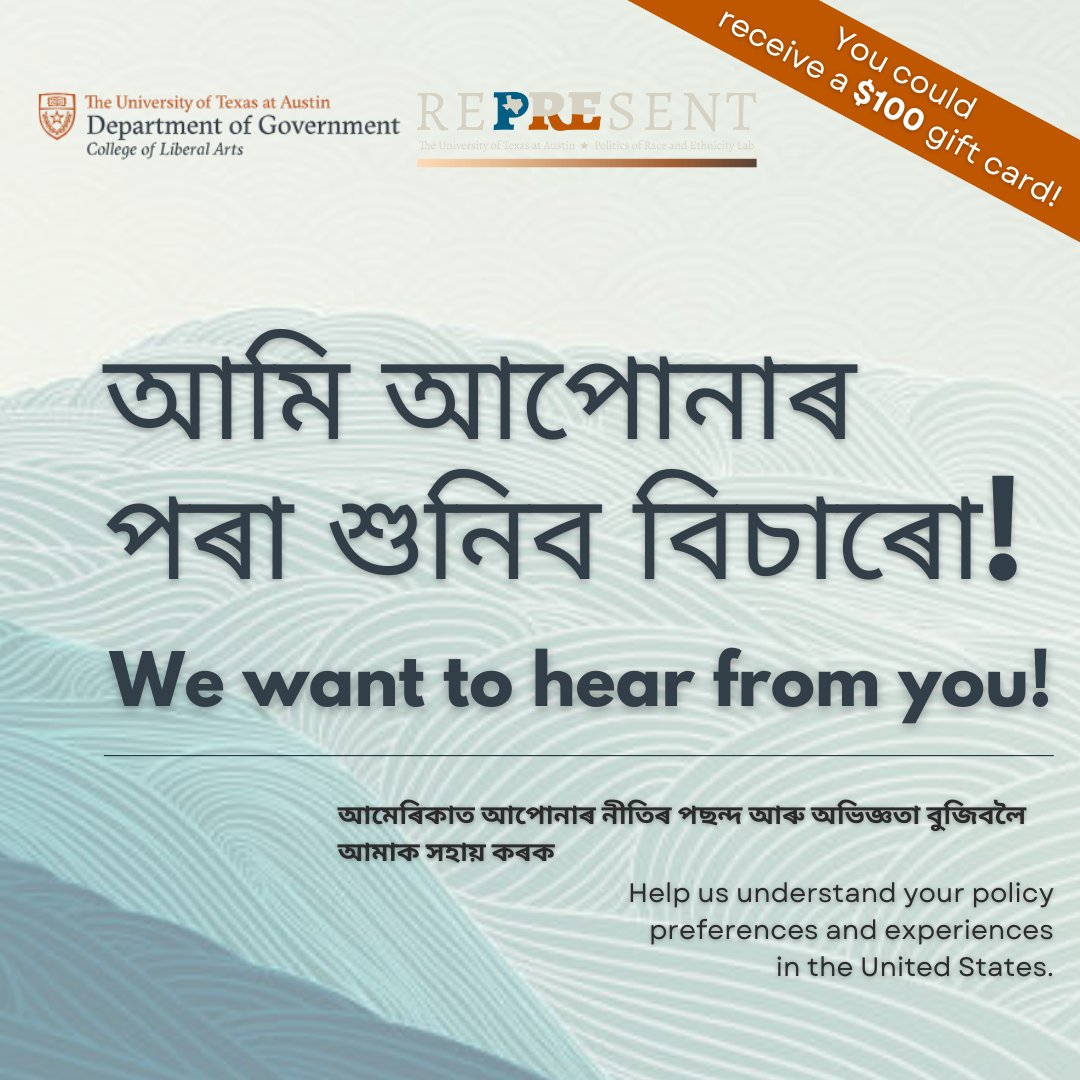 [Assamese]

আমি আপোনাৰ পৰা শুনিব বিচাৰো! আমেৰিকাত আপোনাৰ নীতিৰ পছন্দ আৰু অভিজ্ঞতা বুজিবলৈ আমাক সহায় কৰক

utexas.qualtrics.com/jfe/form/SV_eE…
