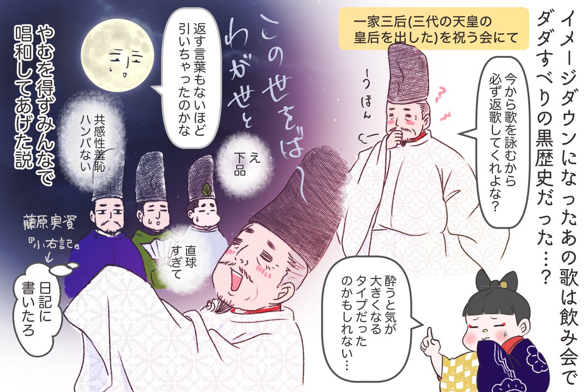 【藤原道長ってどんな人?】
平安好きとは言いつつ女性の服飾文化を中心に見ていて藤原〜'sの人生や人柄を詳しく調べたことなかった私です。
改めて調べてみると意外な逸話がたくさん!
彼の夢の実現は高貴な正妻格の妻2人の驚異的な健康と安産あってのものだったのね…
https://t.co/T2tMCCq39E