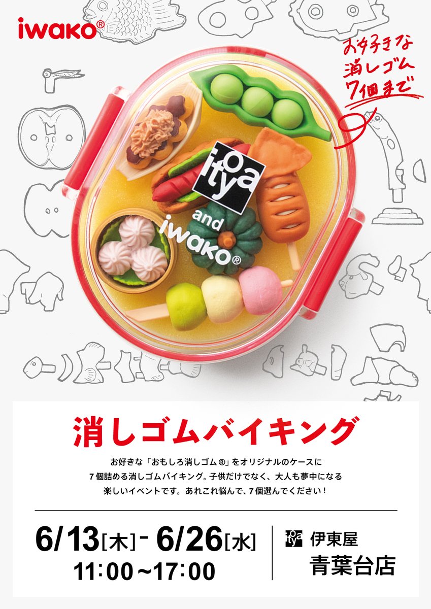 伊東屋 青葉台店 on X