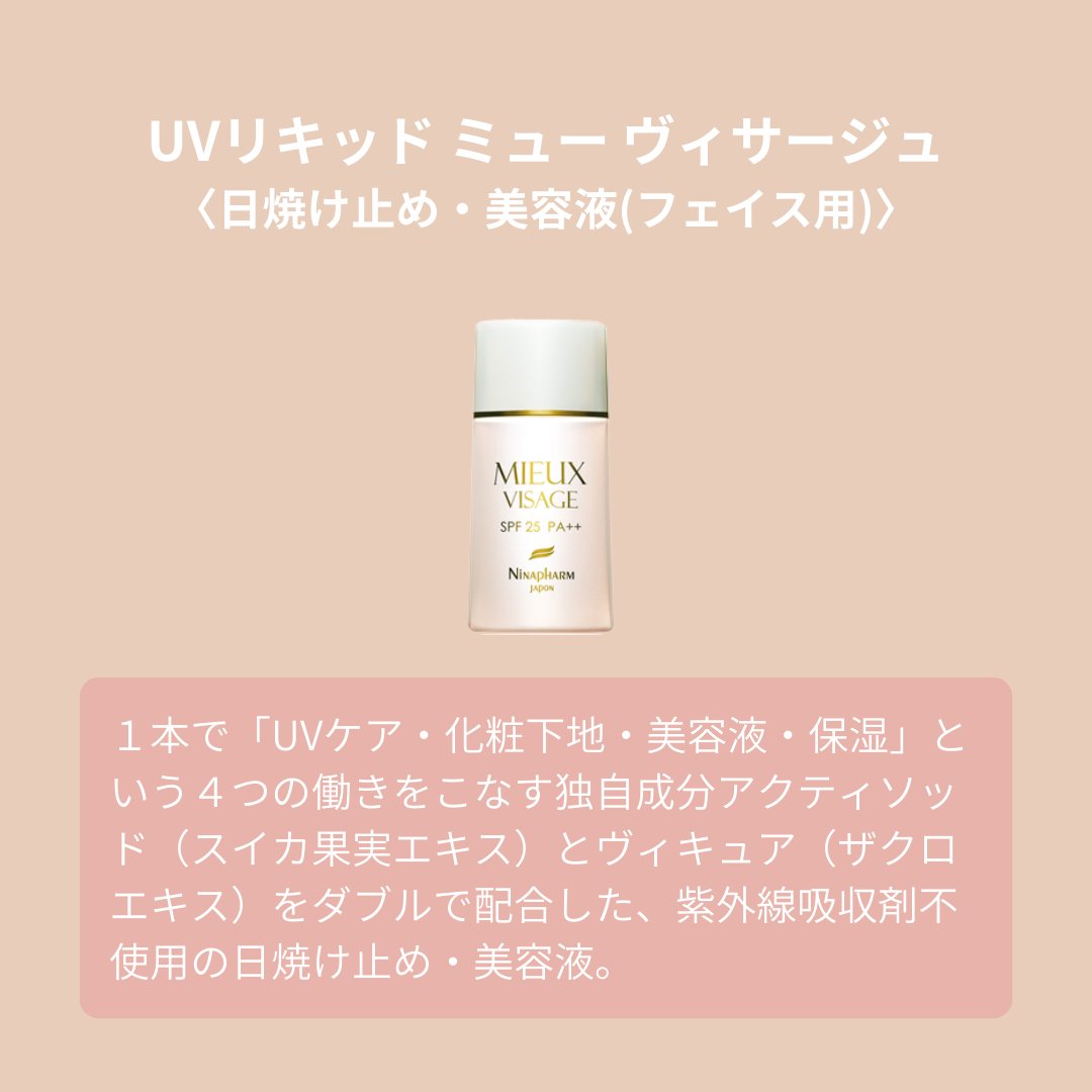 ニナファーム・ミュー2本セット 2個ずつ》ニナファーム UVリキッド ミュー ヴィサージュ 《2個》ニナファーム UVリキッド ミュー ヴィサージュ 日焼け止め 美容液