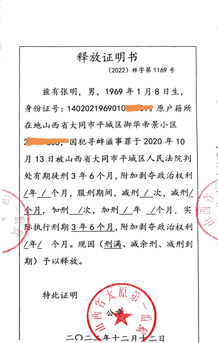 dtngdeg1's tweet photo. 时光飞逝，转眼之间五年过去了
2019 年的这个时刻本人被大同公安传唤带走，并于当日被以“寻衅滋事”罪拘留送送入大同看守所。2022 年 12 月 12 日刑满释放，到今天已经回来一年半了
法治社会，依法治国就是一个笑话只能是一个梦而已
不论是为了什么，本人也讲抗争到底，坚持到底！
生命不息，抗争不止 https://t.co/ACLOs0CtdG