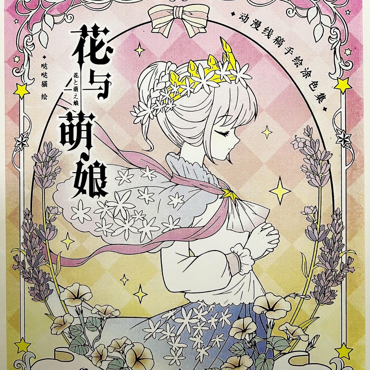Rakel.Mun (@munrakel) on Twitter photo Artist: Da Da Cat
Book: Coloring Book of Flowers and Sweetgirls
Mediums: <a href="/prismacolor/">anahid ortega</a> coloring pencils, @ohuhuart acrylic markers, soft pastels
#coloring #chinesecoloringbook #dadacat #cutegirl #flowers #balloonflower #dress #art #artwork #ArtOfTheDay Artist: Da Da Cat
Book: Coloring Book of Flowers and Sweetgirls
Mediums: <a href="/prismacolor/">anahid ortega</a> coloring pencils, @ohuhuart acrylic markers, soft pastels
#coloring #chinesecoloringbook #dadacat #cutegirl #flowers #balloonflower #dress #art #artwork #ArtOfTheDay