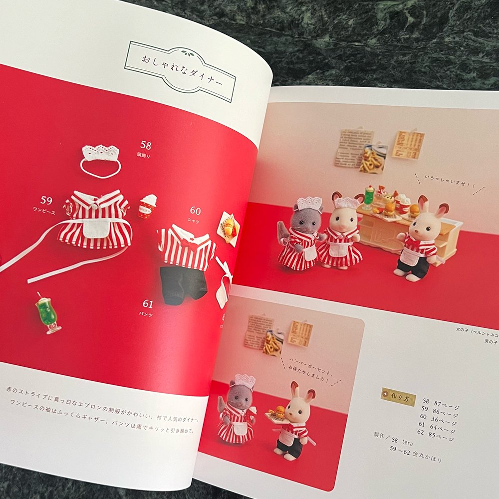 重版📕2刷目『シルバニアファミリーの楽しい着せかえ服とこもの