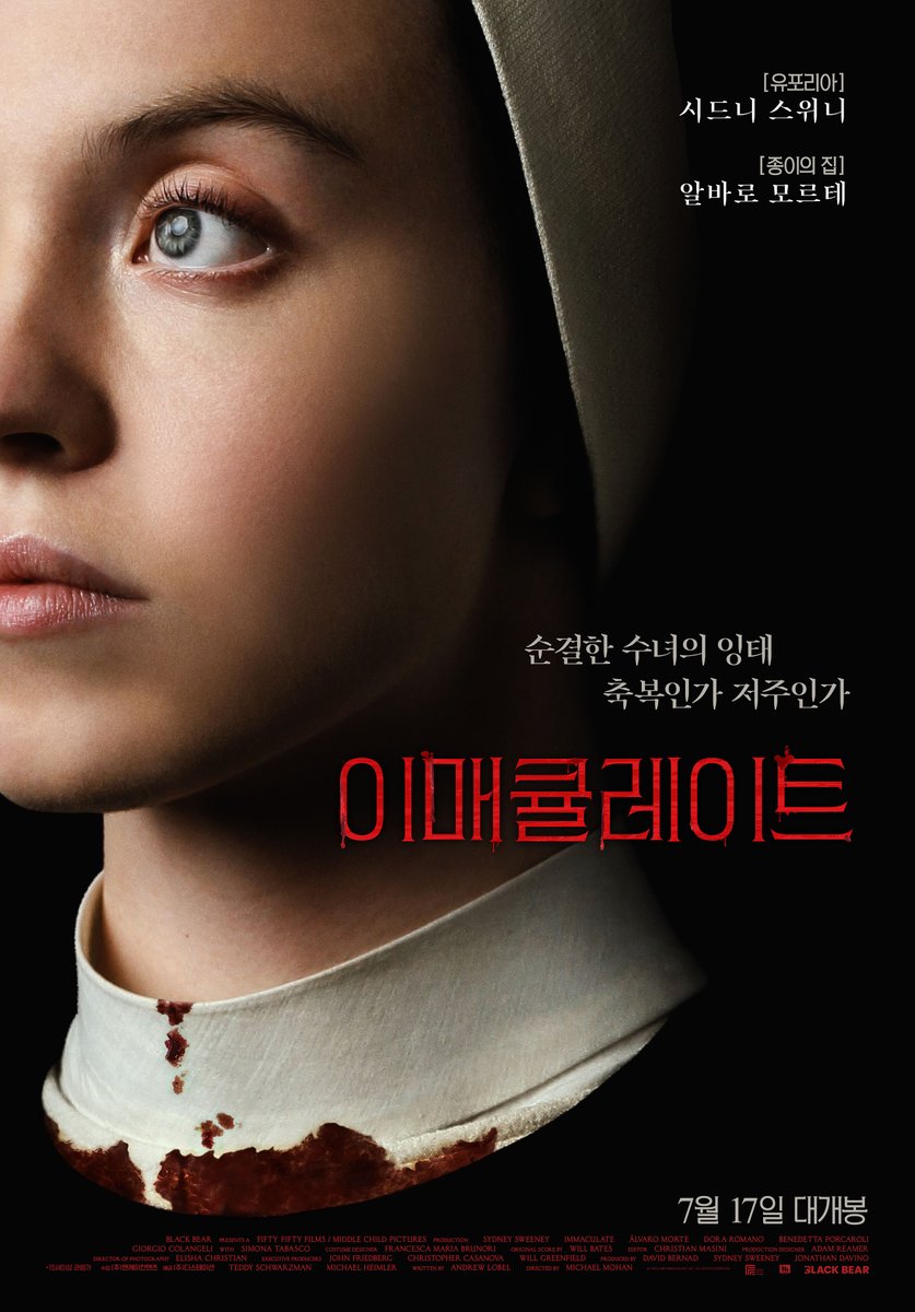 "순결한 수녀의 잉태, 축복인가 저주인가" #유포리아 시드니 스위니 X #종이의집 알바로 모르테🩸 <이매큘레이트> 7월 17일 개봉 확정 핏빛 공포의...