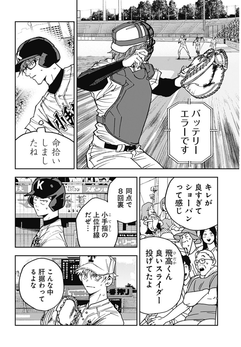漫画　忘却バッテリー