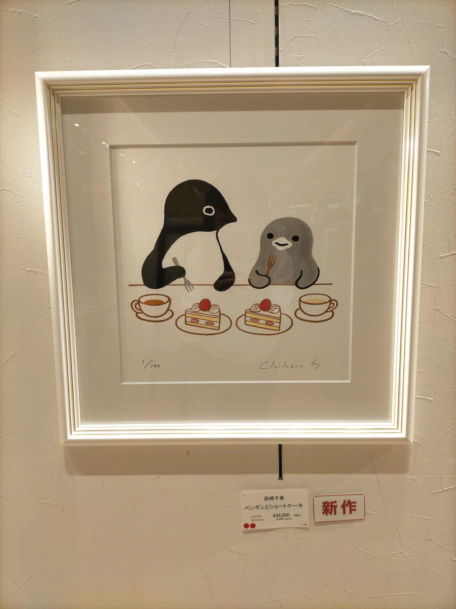 ペンギン/ショートpenguin/piece of cake 日本画