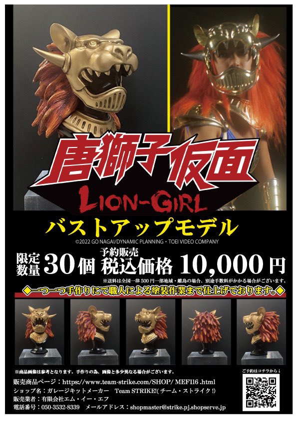 公式】唐獅子仮面／LION-GIRL (@karajishikamen) / Posts / X