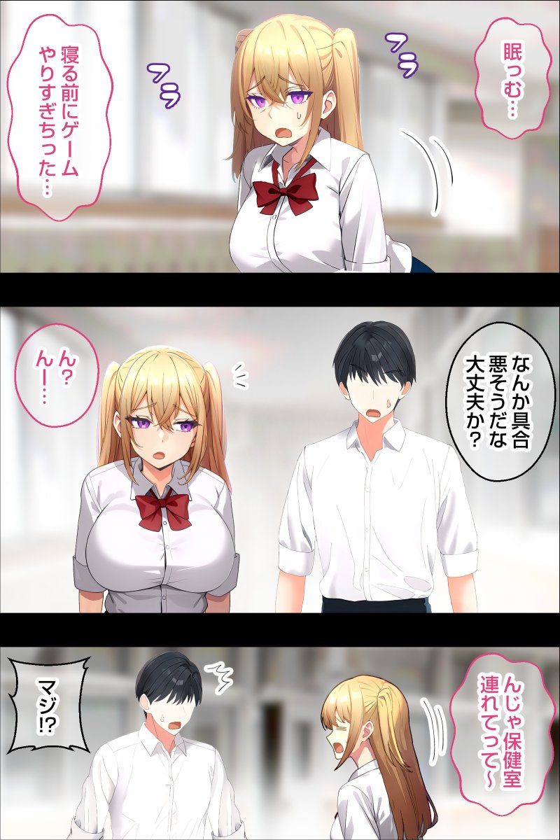 保健室に行きたいギャルの話 