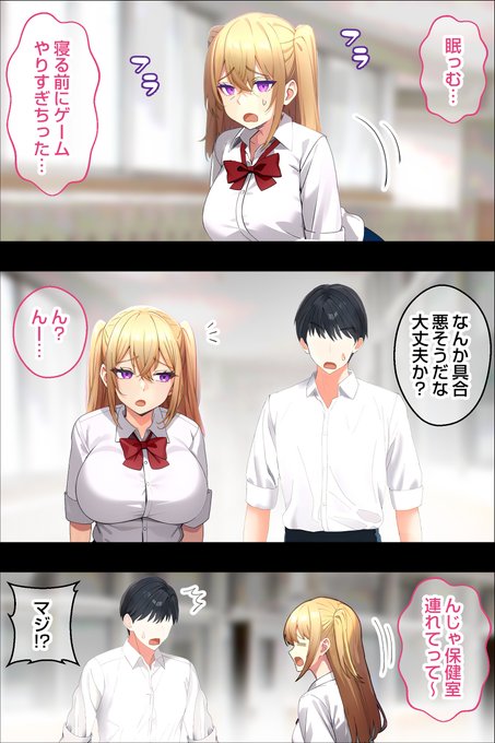 保健室に行きたいギャルの話 