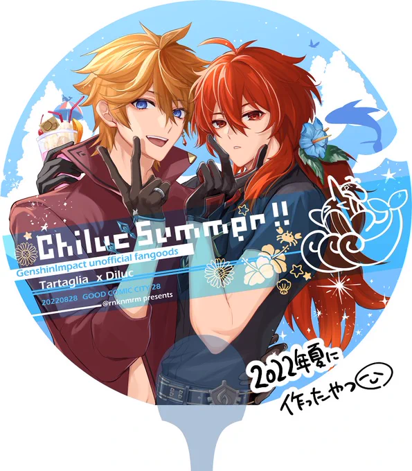 これは2022年の夏のノベルティうちわだったんだけど、もしかしたら今年も7、8月とイベント出るのでなんか作るかもしれない～!何作ろうかな 