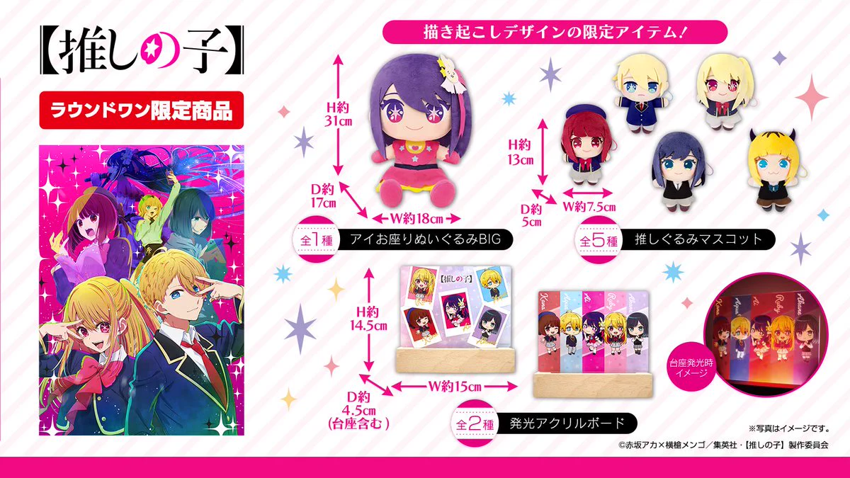 アニメグッズ　推しの子　ワンピース　鬼滅の刃　アクリルスタンド ぬいぐるみ他 ラウンドワンアミューズメント［公式］ on X