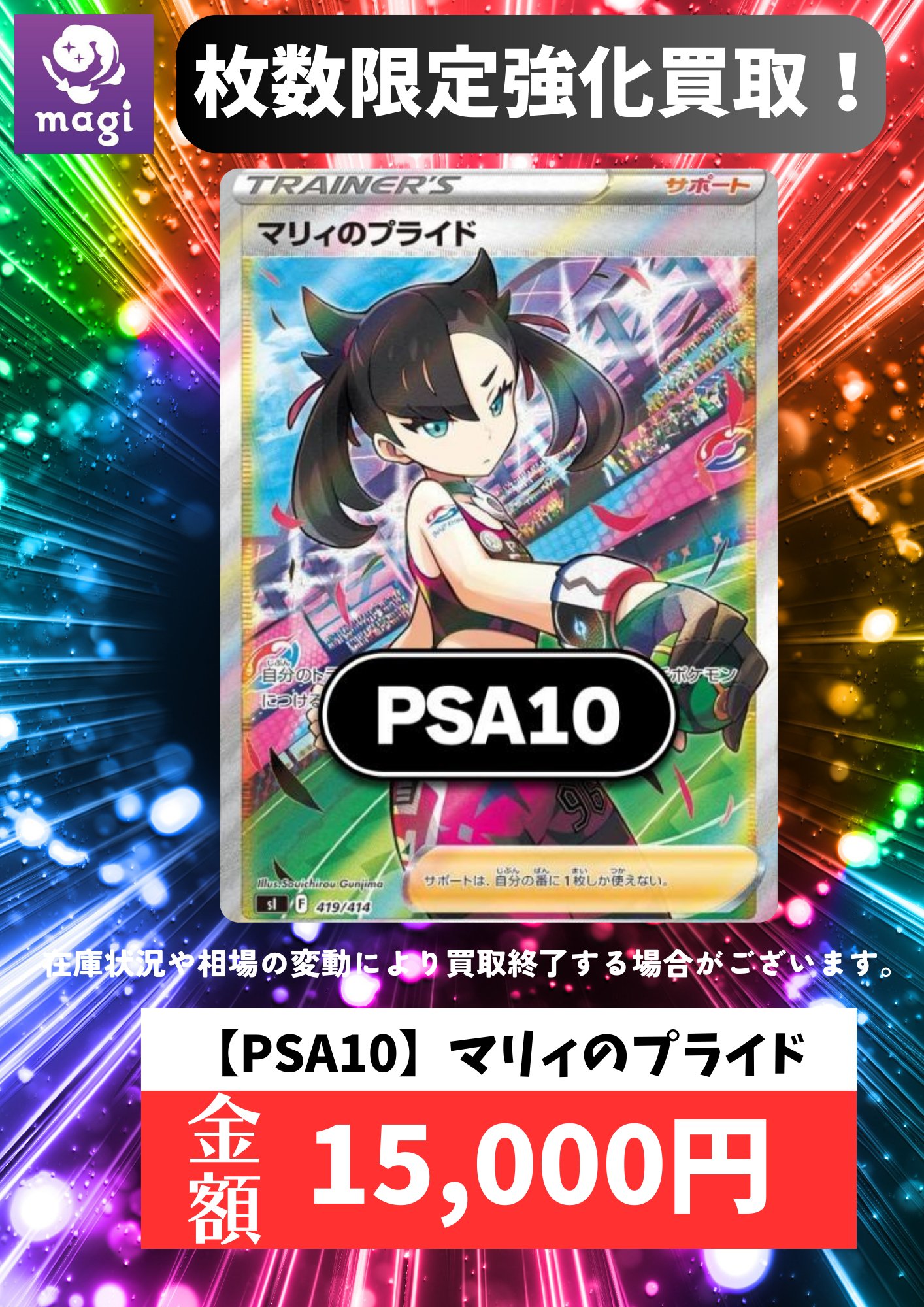 マリィのプライド SI PSA10