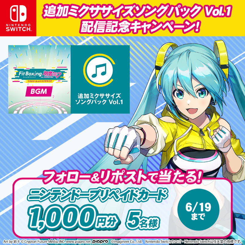 FitBoxingMiku's tweet photo. ／
#FitBoxing初音ミク
#追加ミクササイズソングパックvol1発売記念キャンペーン
＼

抽選で5名様にニンテンドープリペイドカードがあたる！

💡応募方法
1⃣@FitBoxingMiku をフォロー
2⃣本投稿をRP

6/19まで

#初音ミク
#フィットボクシング
#FitBoxing
#NintendoSwitch