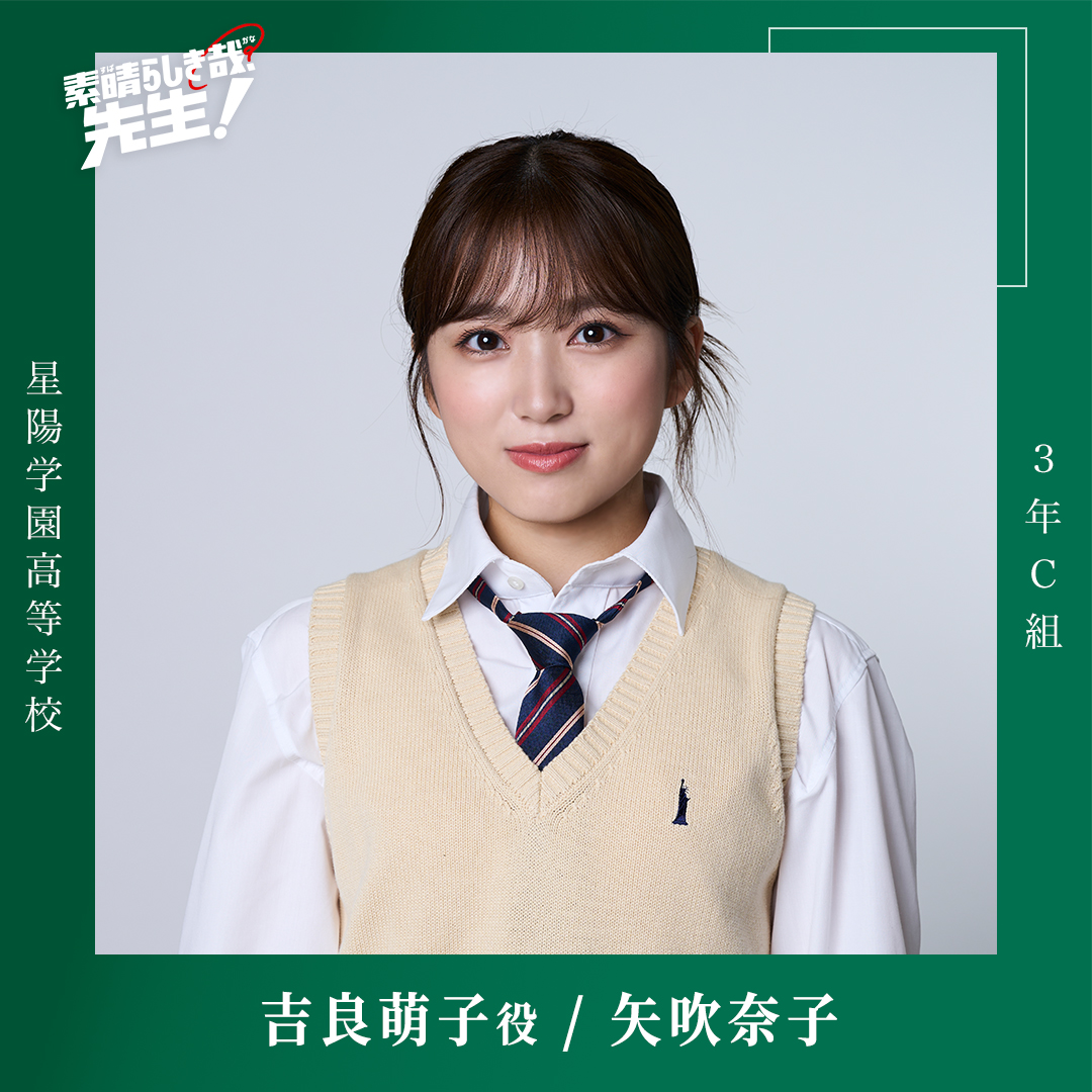 drama_myfiction's tweet photo. ◤𝐂𝐚𝐬𝐭 𝐂𝐨𝐦𝐦𝐞𝐧𝐭◢

#矢吹奈子 さんのコメントをご紹介✨

矢吹さんは、元気でギャルっぽい話し方の女の子・吉良萌子を演じます。
話す内容は正論でしっかりしてるキャラクターです🤩

『素晴らしき哉、先生！』
🏖2024年夏スタート！

#日10ドラマ #すばかな先生
@nako_yabuki_75 https://t.co/g1p6k9ClJc