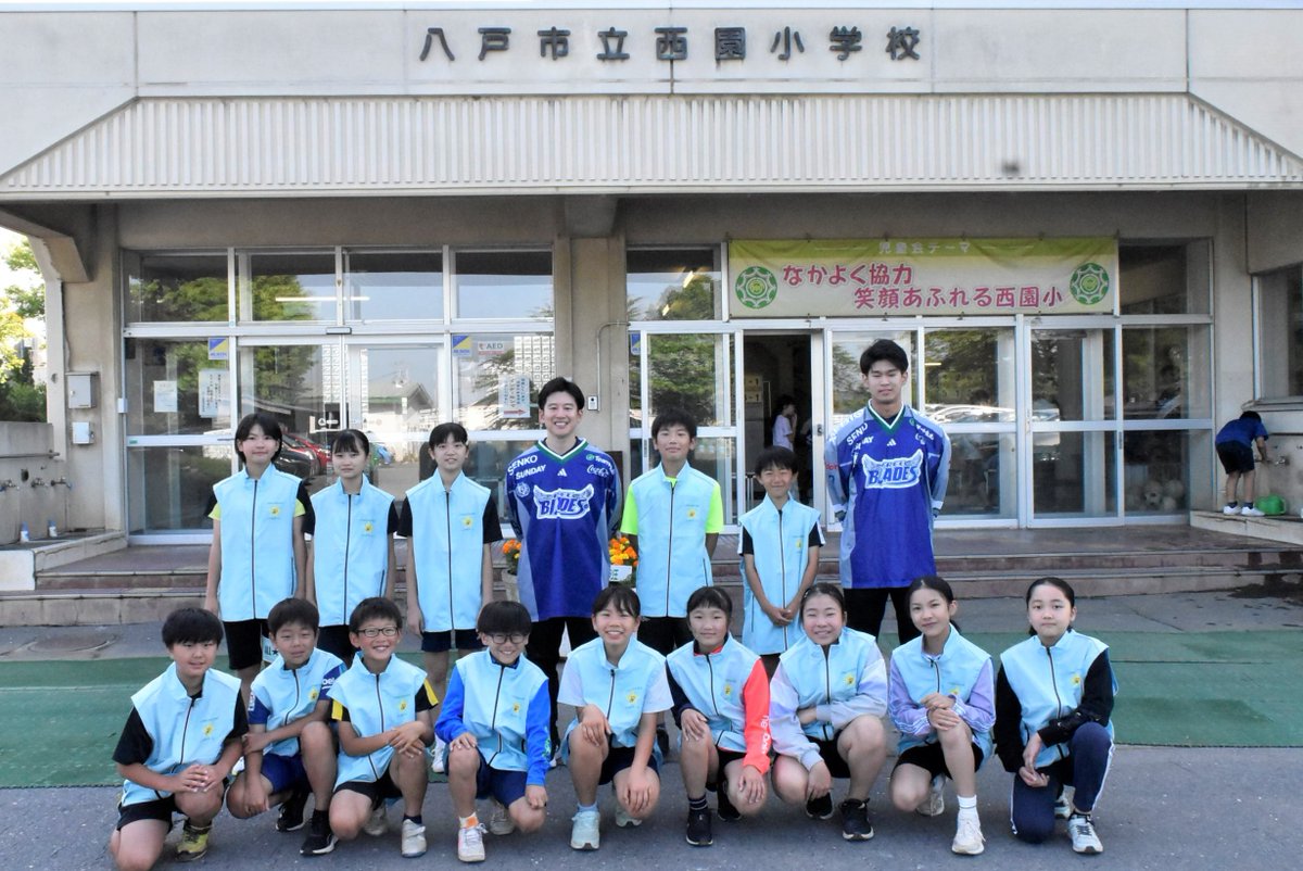 Freeblades's tweet image. 【6/12 #TSR 活動報告】
NO.49 #田中健太郎、No.28 #鎌田悠希 選手が西園小学校JUMPチーム、八戸警察署の皆さんと一緒に、見守り隊活動として朝の挨拶運動に参加させていただきました！

👉facebook.com/GoLets.FreeBla…