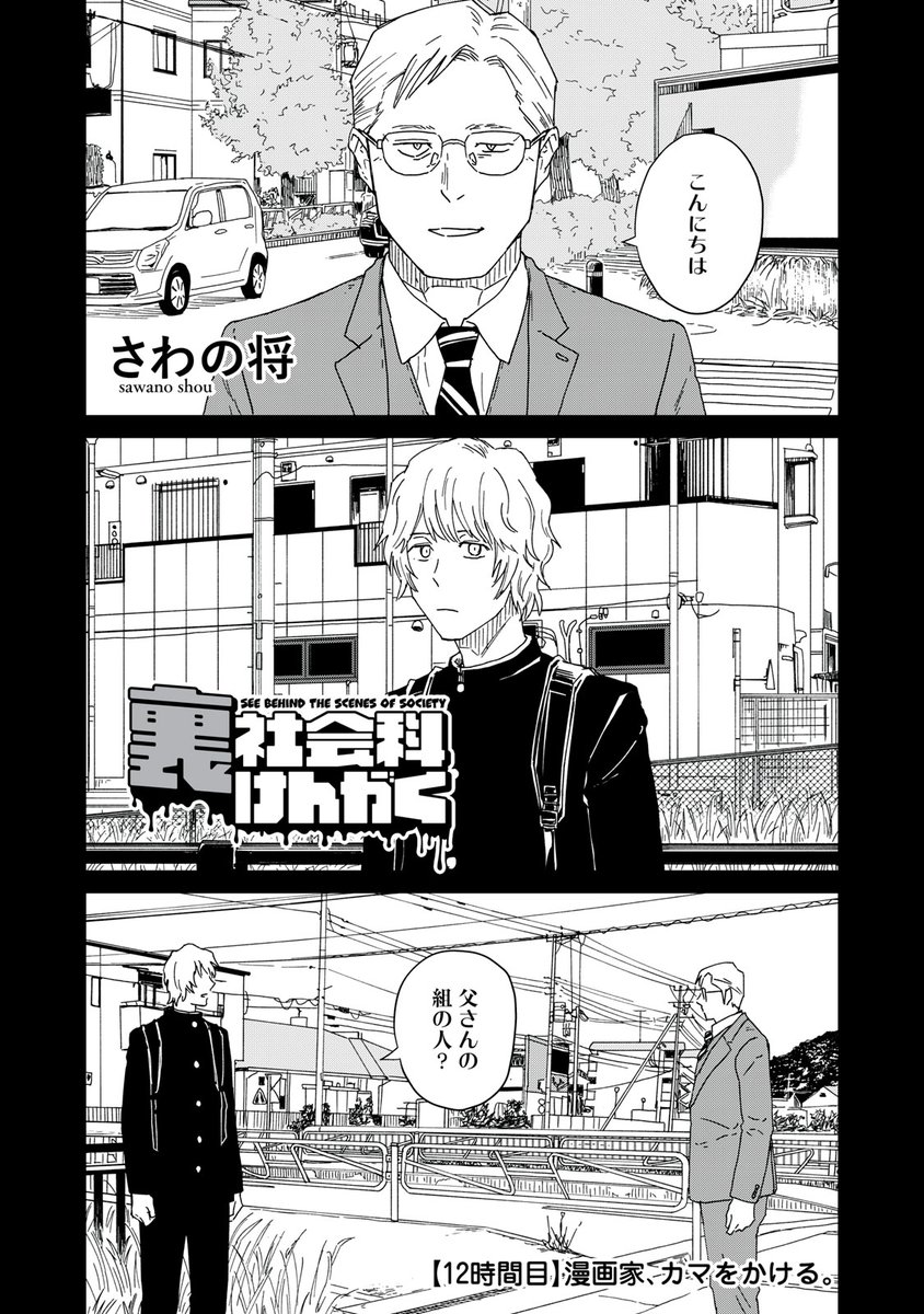 『裏社会科けんがく』無料話の続きはこちら!

本当に存在した"河口のデータ"!
本当に存在した"河口の舎弟"!?

↓【12時間目】漫画家、カマをかける。②↓
https://t.co/w9obxFPl4l

#モーニングツー 