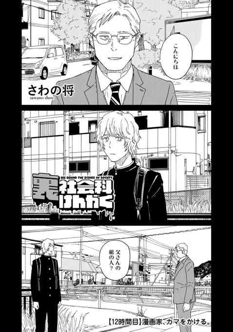 『裏社会科けんがく』無料話の続きはこちら!

本当に存在した"河口のデータ"!
本当に存在した"河口の舎弟"!?

↓【12時間目】漫画家、カマをかける。②↓
https://t.co/w9obxFPl4l

#モーニングツー 