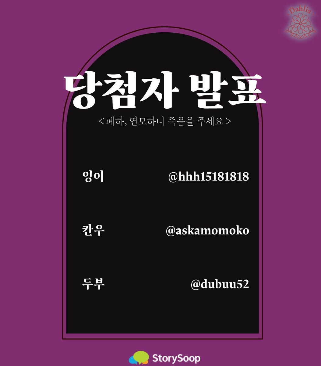 🌳<폐하, 연모하니 죽음을 주세요> 신작 론칭 이벤트 당첨자 발표🌳

지금 바로 공개합니다!!

🎉이벤트 당첨자🎉
잉이 @hhh15181818

칸우 <a href="/askamomoko/">칸우</a>

두부 <a href="/dubuu52/">두부</a>

🚨당첨자분께 6/17에 DM으로 경품 전달드립니다.🚨