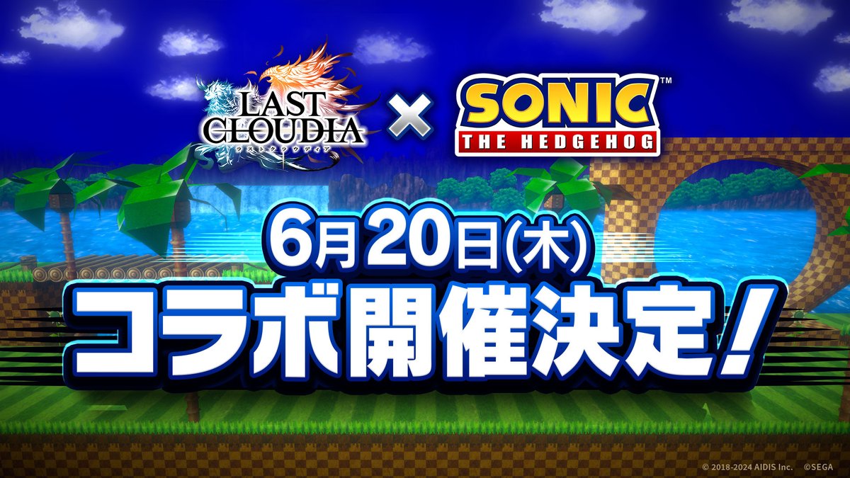 lastcloudia's tweet photo. 「ラストクラウディア」
　　　　　×
「ソニック・ザ・ヘッジホッグ」

‥走り出さなきゃ　何も始まらないんだぜ

6月20日より開催！

#ラスクラ #ソニック https://t.co/vRSi6zGgM9