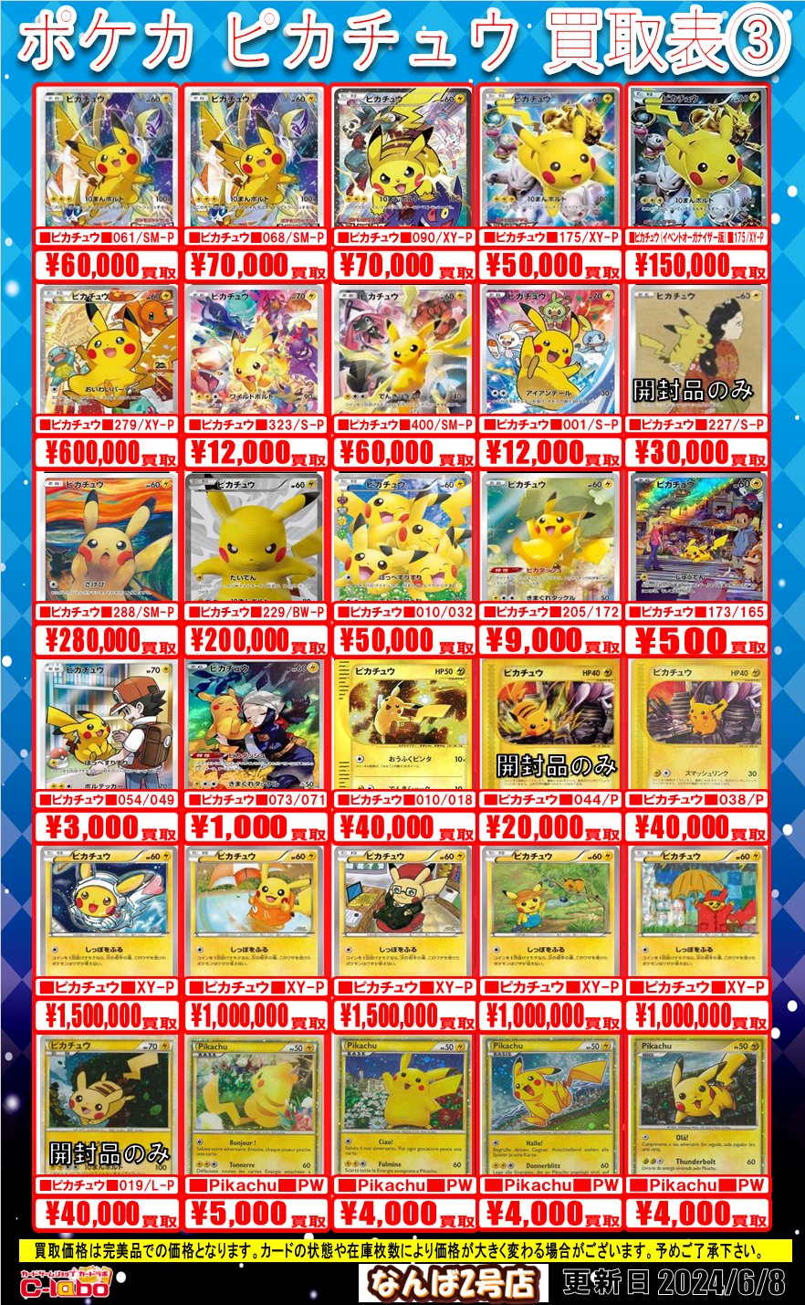 カードラボなんば2号店 در X: «【ポケモンカード 買取情報