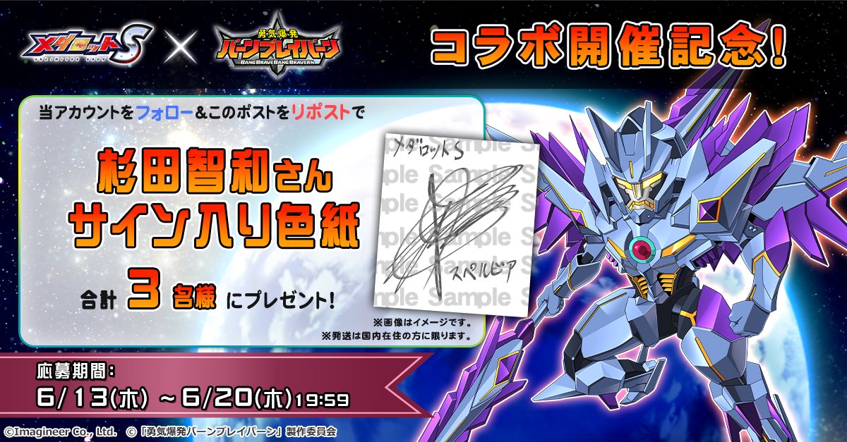 公式】メダロットS on X: 公式】メダロットS on X: