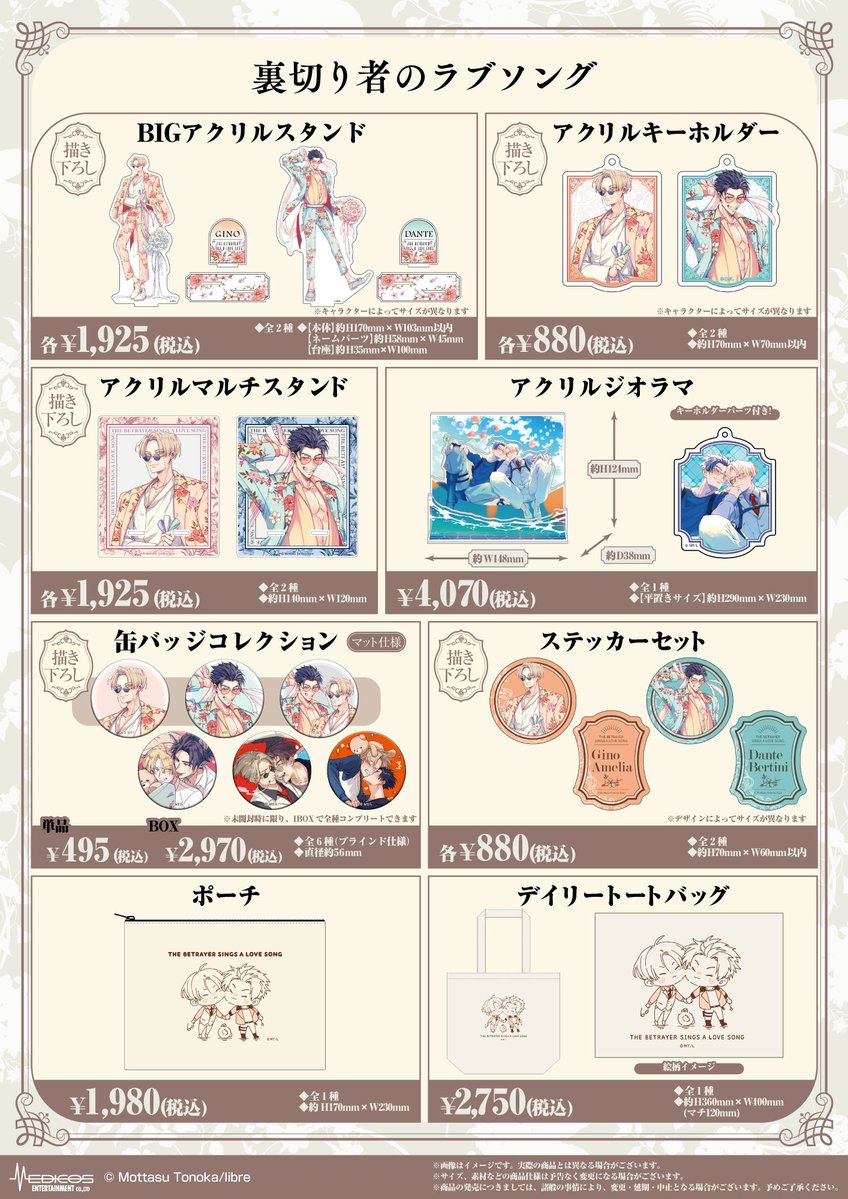 裏切り者のラブソング グッズ まとめ売り 裏切り者のラブソング まとめ売り ビーボーイ編集部 on X: