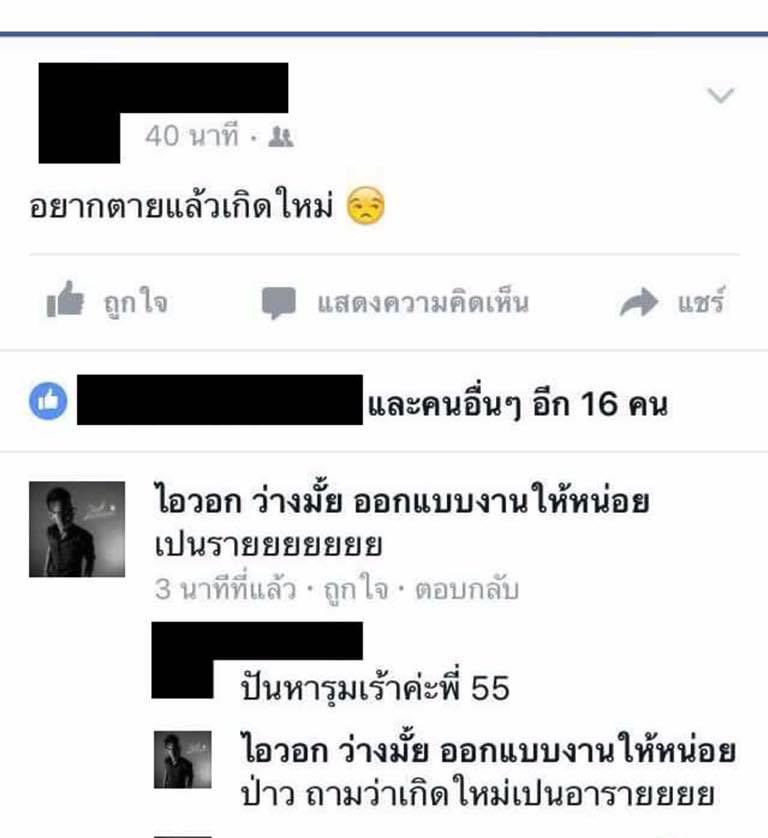 ตำนานอยากตายแล้วเกิดใหม่