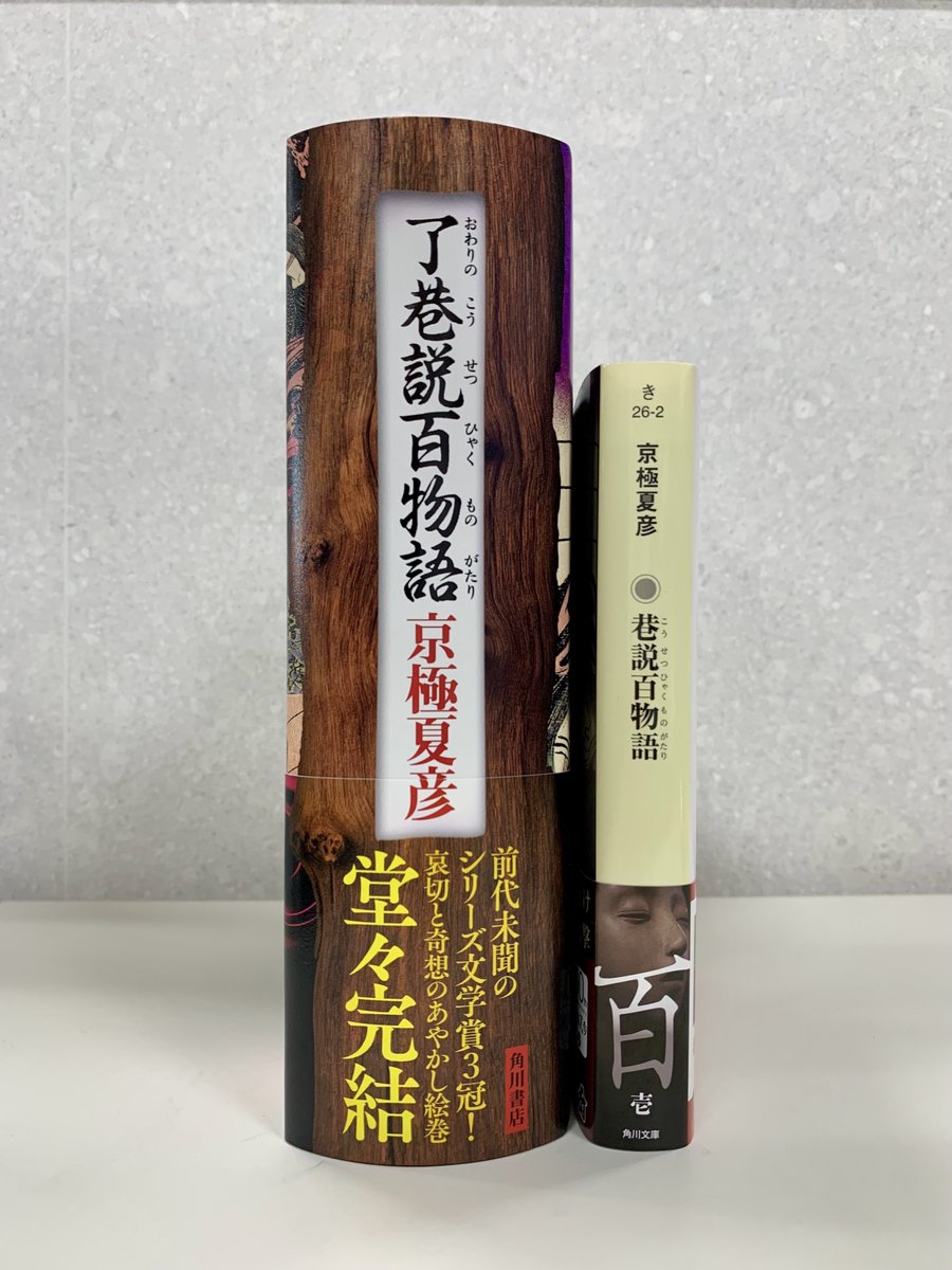 京極夏彦 了巷説百物語 本 京極夏彦 了巷説百物語 本