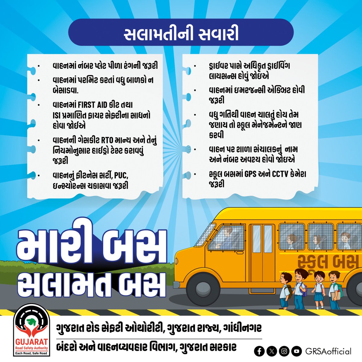 Gujarat Road Safety Authority tweet media
