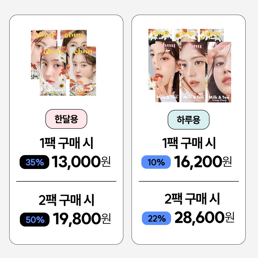 baguriee's tweet photo. #rt #rt이벤트 #제품제공
Rt 추첨을 통해 츄렌즈 1팩 3분께 드립니다참여하시고 겟.하세여 🙂‍↕️🙂‍↕️

윙크 매장에서는 
컬러별, 직경별,퍼스널컬러별로 정리되어 있어 있으며  뷰티 컨설턴트가 따로 있어서 퍼스널 컬러렌즈를 추천받을 수 있습니다 https://t.co/ax4awR0FRK