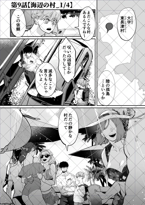 9話 恒例の1ページ目!
どんどん行くぞ～～!!(実は仕上げ処理の量がすごい) 