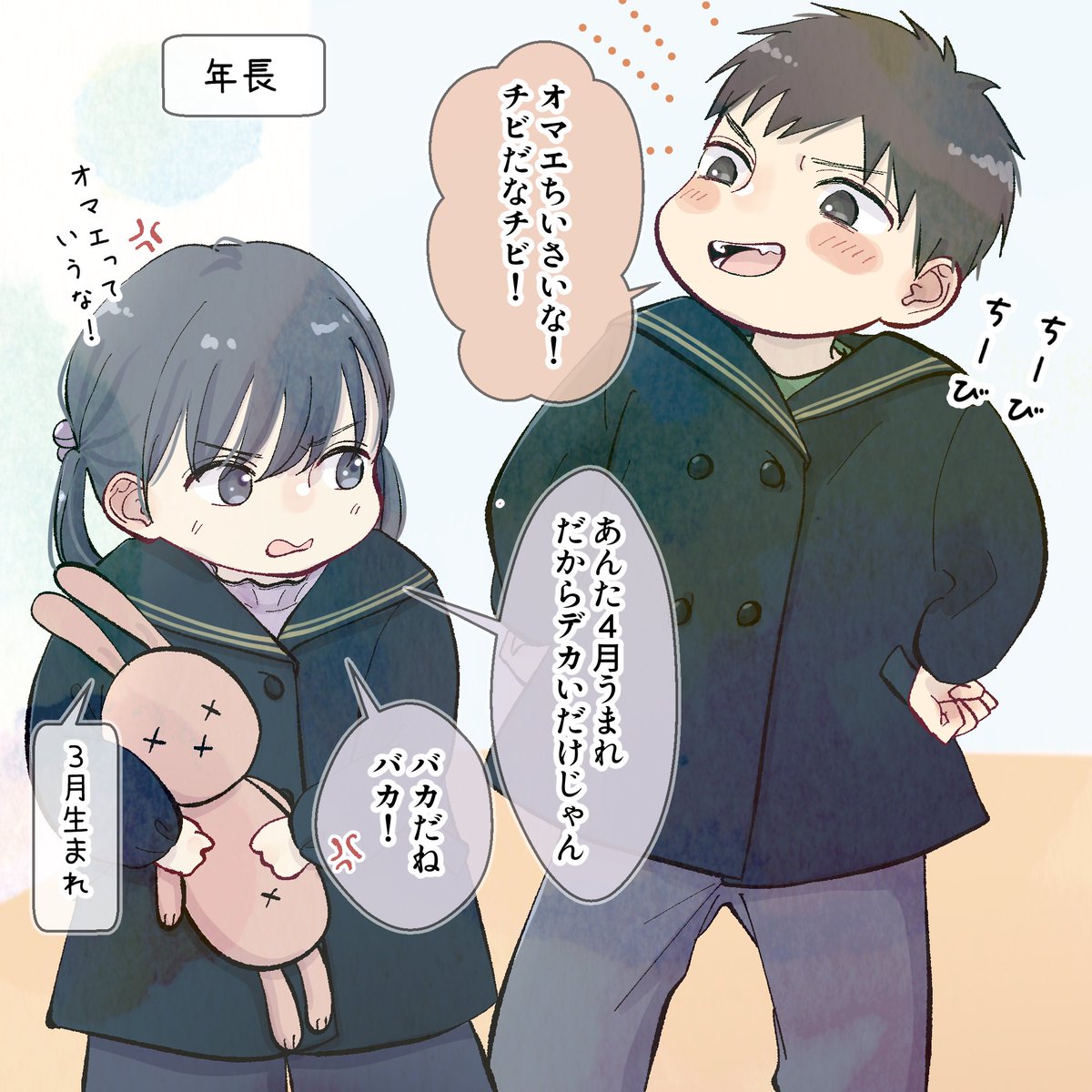 身長を気にする幼なじみ(1/3) 