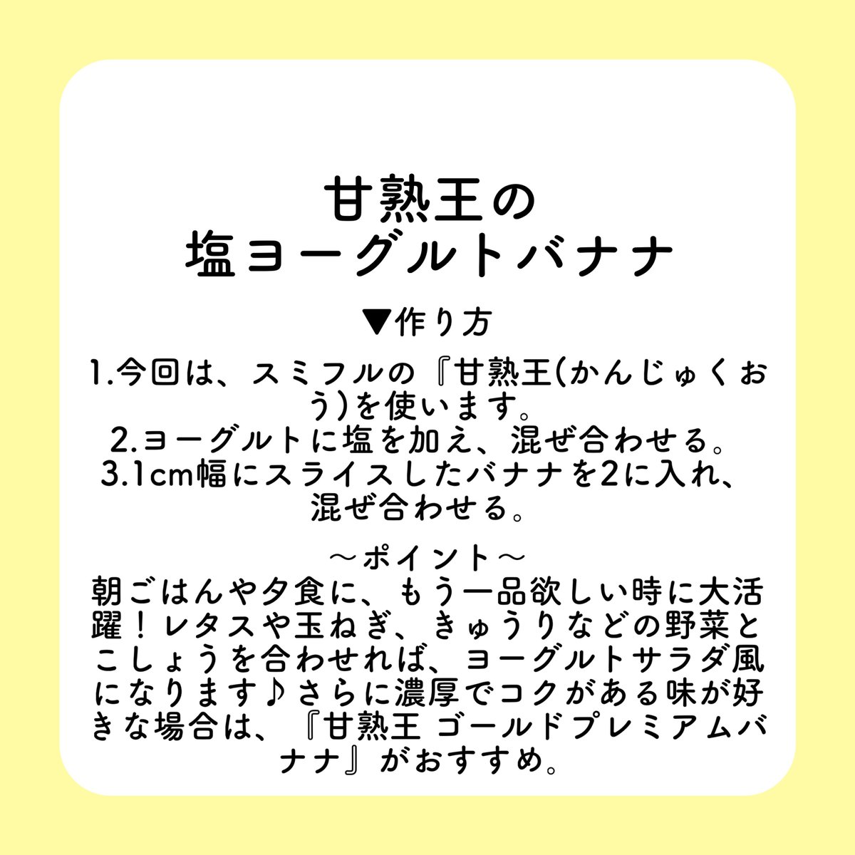 ICERINGofficial's tweet photo. ＼こどもも喜ぶ／
夏に嬉しいレシピ公開中！
No.3 『甘熟王の塩ヨーグルトバナナ』

「こどもを守る！熱中症対策」特設サイトはこちら
▶https://t.co/1d1ET1EClu

@kanjukuoh 

#夏レシピ
#こどもを守る熱中症対策
#甘熟王 https://t.co/bZuBXkxBVN