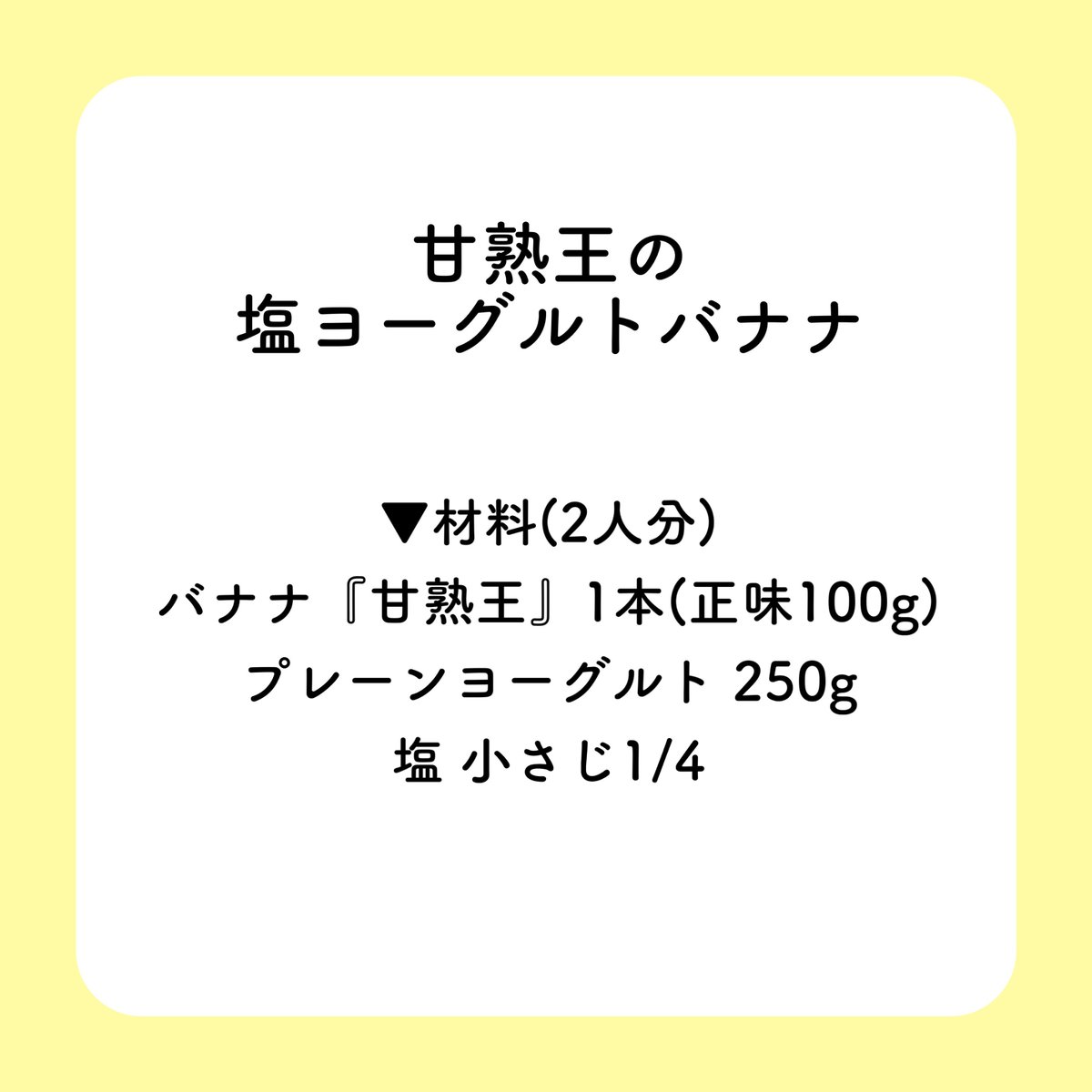 ICERINGofficial's tweet photo. ＼こどもも喜ぶ／
夏に嬉しいレシピ公開中！
No.3 『甘熟王の塩ヨーグルトバナナ』

「こどもを守る！熱中症対策」特設サイトはこちら
▶https://t.co/1d1ET1EClu

@kanjukuoh 

#夏レシピ
#こどもを守る熱中症対策
#甘熟王 https://t.co/bZuBXkxBVN