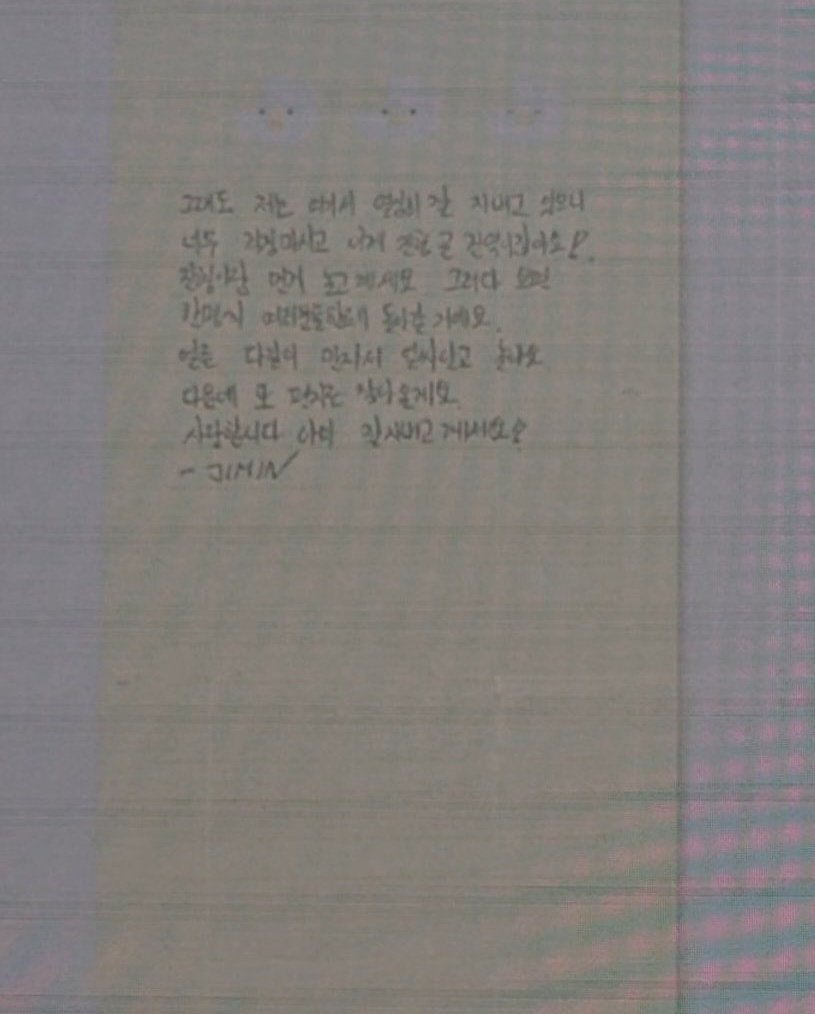 จดหมายเขียนมือจาก #Jimin ถึง #BTSARMY ในงาน #2024BTSFESTA (IMG cr: skyppljmbyjk):

To. ARMY
อาร์มี่ทุกคน จีมินเองครับ
ไม่ได้มาทักทายแบบนี้นานมากจริง ๆ ครับ...
ผมจะเขียน ๆ คำพูดที่อยากบอกมันทั้งอย่างนี้แหละฮะ!
คิดถึงทุกคนจริง ๆ ครับ
ไม่ง่ายเลยนะฮะ ให้ตายสิ ฮิ ๆ 5555555