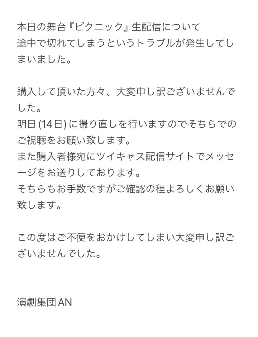 AN_actress2's tweet photo. 舞台『ピクニック』生配信のついて https://t.co/ga9V42jDbS