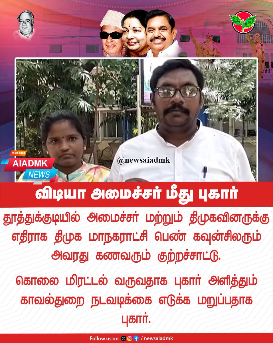 Rajatamilupdate's tweet photo. விடியா அமைச்சர் மீது புகார் https://t.co/D80H46My7o