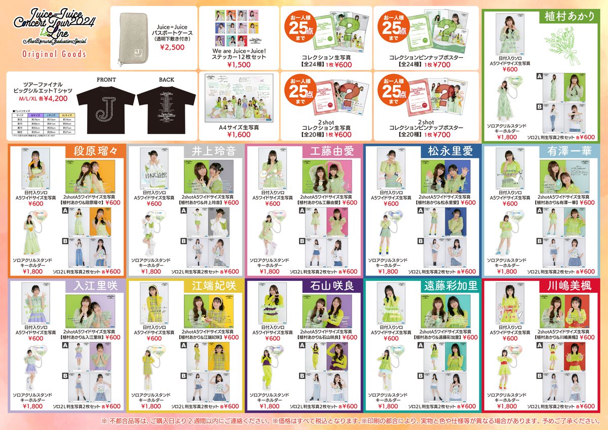 Juice=Juice Concert Tour 2024 1=LINE 植村あかり卒業スペシャル 6/14