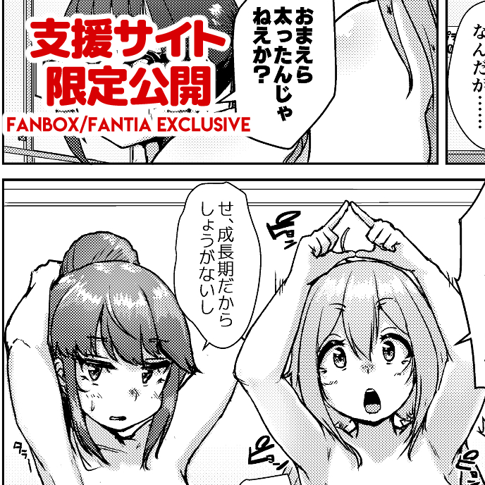 支援サイトで「【支援サイト限定公開】C103ムチぽちゃゆるキャン△ペーパー」を公開しました!(*`ω` *)
https://t.co/WZHFfFng3t
https://t.co/NXqftzmZji
お気に入りの1枚です。ご覧ください!