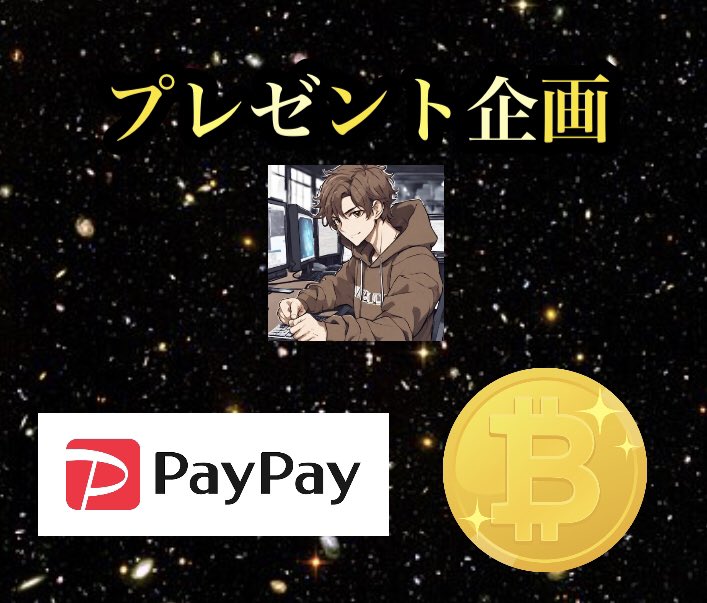 æ¬ç°ç¿@æŸçœ®ãã¬ãŒã㌠(@sho_honda_ea) on Twitter photo ç·é¡100äžå
ãã¬ãŒã³ãäŒç»ð
æ¡ä»¶ã¯ãªã¢ã§
10åã«paypay 5äžå
10åã«ä»®æ³é貚 5äžå
ïŒçŸéãã¢ãã®ãã«å€æŽå¯ïŒ
æ¡ä»¶
1ïžâ£åããã©ããŒ
2ïžâ£ãã®æçš¿ã®ããããRT
3ïžâ£æ¬²ããæ¹ãã³ã¡ã³ã
ç· å6/15
#ãããéå
¬é ã«ãªã£ãããæ¥ãããããããããããŠãç¬
ã§ãèªåã®æçš¿ïŒãã¹ãïŒãèŠããªãã®äžäŸ¿ ç·é¡100äžå
ãã¬ãŒã³ãäŒç»ð
æ¡ä»¶ã¯ãªã¢ã§
10åã«paypay 5äžå
10åã«ä»®æ³é貚 5äžå
ïŒçŸéãã¢ãã®ãã«å€æŽå¯ïŒ
æ¡ä»¶
1ïžâ£åããã©ããŒ
2ïžâ£ãã®æçš¿ã®ããããRT
3ïžâ£æ¬²ããæ¹ãã³ã¡ã³ã
ç· å6/15
#ãããéå
¬é ã«ãªã£ãããæ¥ãããããããããããŠãç¬
ã§ãèªåã®æçš¿ïŒãã¹ãïŒãèŠããªãã®äžäŸ¿
